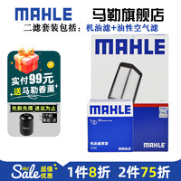 MAHLE 马勒 保养组合/套装 适用老款本田（油性空气滤）滤芯格/滤清器 两滤 九代思域 12-16款 1.8L 2.0L