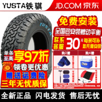 YUSTARacing 铁骐 轮胎 AT全地形越野胎 LT265/70R17 121/118Q-10PR