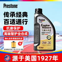 Prestone 百适通 机油全合成 汽机油 钼流体润滑油发动机润滑油保养0w-30（1升）