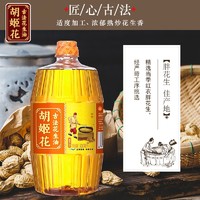 移动端、京东百亿补贴：胡姬花 古法压榨花生油 900ml