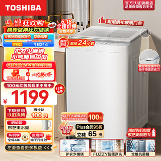 东芝（TOSHIBA）波轮洗衣机全自动 8公斤大容量 护衣少缠绕 不弯腰自由取 净透除菌螨 宿舍 租房 DB-8T06