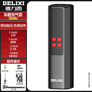 DELIXI 德力西 车载充气泵便携有线汽车轮胎数显打气泵打气筒自行车充气宝 汽车充气泵