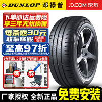 DUNLOP 邓禄普 轮胎 ENASAVE EC300+ 节能环保静音 175/65R15 84H 宝马奔驰