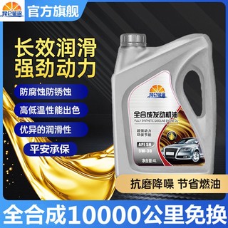 昆仑征途 正品机油全合成汽车机油润滑油SN5W-40/5W-30四季通用4升