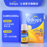 Ddrops 维生素d3成人1000iu孕妇vd维生素d维他命vd3滴剂DD小滴瓶