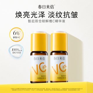 春日来信6%VC精华液保湿抗皱紧致女温和不刺激提亮