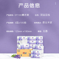 心相印 薰衣草系列抽纸3层加厚面巾纸家用餐巾纸餐厅柔韧亲肤纸巾擦手纸 3层100抽 21包整箱