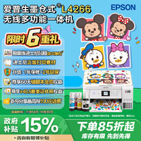 EPSON 爱普生 L4266 墨仓式 彩色喷墨一体机 白色