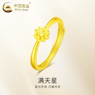 百亿补贴：China Gold 中国黄金 足金满天星戒指女活口可调节结婚指环生日礼物送女友