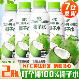 叮个椰 椰子水NFC 414ml*2瓶