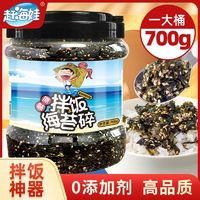 百亿补贴：赶海娃 700g芝麻海苔碎拌饭无添加剂紫菜饭团即食紫菜碎商用大桶装