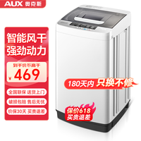 奥克斯（AUX）洗衣机全自动波轮家用迷你小型婴儿童宝宝宿舍租房带甩干洗脱一体 8.0系列【高性价比】2-4人使用