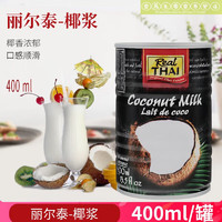 Real THAI 丽尔泰 椰汁 400ml 1罐