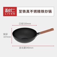 LIVEN 利仁 0涂层精铁炒锅铁锅炒菜锅电磁炉锅具平底锅32CM