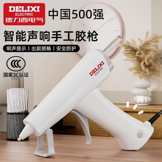 百亿补贴：DELIXI 德力西 电气热熔胶枪儿童手工diy制作家用热熔语音小型胶棒热溶枪