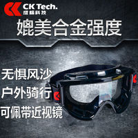 百亿补贴：CK-Tech 成楷科技 防风眼镜防雾眼镜防灰眼镜全封闭骑车防沙外卖骑手护目镜