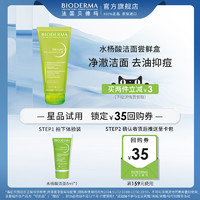 BIODERMA 贝德玛 【蜜享盒】贝德玛口碑星品体验装+专属回购券—先试后买