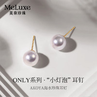 meluxe 美奈珠宝18K金akoya海水珍珠耳饰圆形微瑕耳钉7-7.5mmE9568