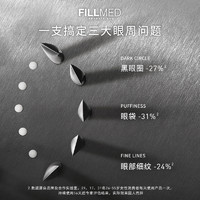 LABORATOIRES FILL-MED 法国菲欧曼实验室 FILLMED菲欧曼冰咖小钢笔眼部精华液啫喱淡化黑眼圈抗皱紧致舒缓