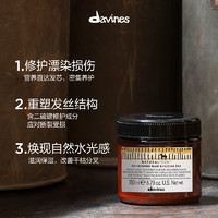 davines 大卫尼斯 自然滋养发膜250ml 深度修护严重受损改善沙发