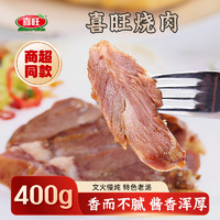 喜旺 烧肉猪头肉卤味猪脸 400g 喜旺烧肉400g