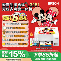 EPSON 爱普生 L3251 墨仓式 彩色喷墨一体机 白色