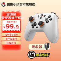 GameSir 盖世小鸡 启明星无线游戏手柄 蓝牙游戏手柄Switch电脑PC手机NS安卓steam有线双人成行黑神话悟空地平线原神 星辉光白+接收器