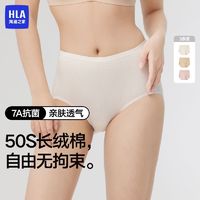 HLA 海澜之家 女士新款棉质7A抗菌高支透气舒适无痕打底三角内裤女