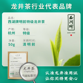 西湖牌 龙井茶 特级 50g 罐装