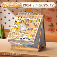 慢作 2025年迷你台历日历 卡皮巴拉