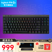 logitech 罗技 G）G515TKL无线蓝牙机械键盘 三模游戏电竞RGB 矮轴轻薄键帽