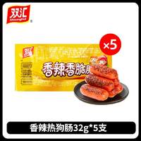 Shuanghui 双汇 玉米热狗肠香辣香脆肠即食小吃小零食脆皮烤肠火腿香肠整箱批