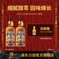 CHIVAS 芝华士 12年 苏格兰调和型 威士忌 进口洋酒 500ml*2瓶