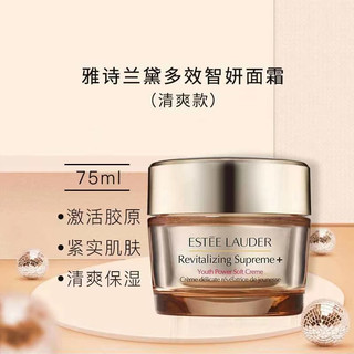 ESTEE LAUDER 雅诗兰黛 多效智妍精华乳霜面霜75ml 保湿补水面部精华霜/清爽型