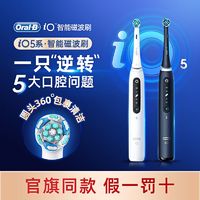 德国Oral欧乐B电动牙刷成人声波磁波刷圆头深层清洁io5