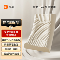 小米 天然乳胶护颈枕S2 泰国原芯枕头全程溯源纯棉按摩枕