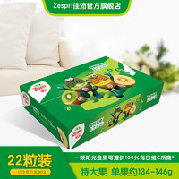 Zespri 佳沛 新西兰阳光金果奇异果 22粒装 特大果 单果约135-148g