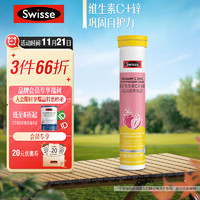 Swisse 斯维诗 维生素C锌泡腾片 20片