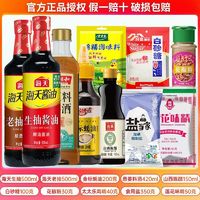 移动端、京东百亿补贴：海天 厨房调料组合装 油400ml 生抽500ml 蚝油100g 盐350g 鸡精40g 蘸料2g*3