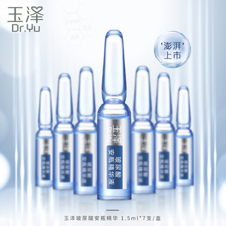 臻安润泽修护玻尿酸安瓶精华液 1.5ml*7支