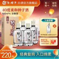 金种子 酒40度柔和种子酒460ml*4瓶浓香型白酒整箱