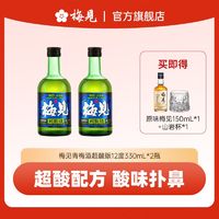 MeiJian 梅见 青梅酒12度超酸版梅酒330ml*2瓶微醺低度果酒梅子酒