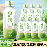 LIGHT UPPER 轻上 椰子水220ml*10瓶