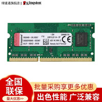 Kingston 金士顿 DDR3L 1600兼容1333 低电压1.35V 笔记本内存条4G