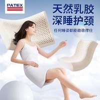 PATEX 乳胶枕 泰国进口天然乳胶枕 男女护颈椎枕 橡胶枕芯