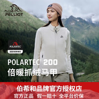 PELLIOT 伯希和 Polartec200抓绒马甲  男女同款