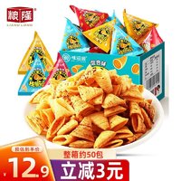 粮隆 牛脆角500g盒装休闲零食小吃妙脆角下午茶休闲零食网红小吃