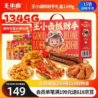 王小卤 抓财手年货肉类零食礼盒 1349g