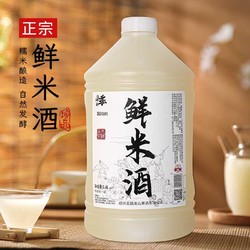 古越龙山 糯米酒 鲜米甜酒  2.4L 1桶 3%vol（原味）