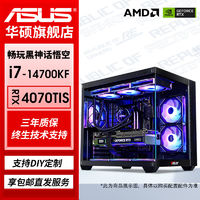 百亿补贴：ASUS 华硕 i7 13700K/I9 13900K准系统主机台式电脑组装机支持4080/4090